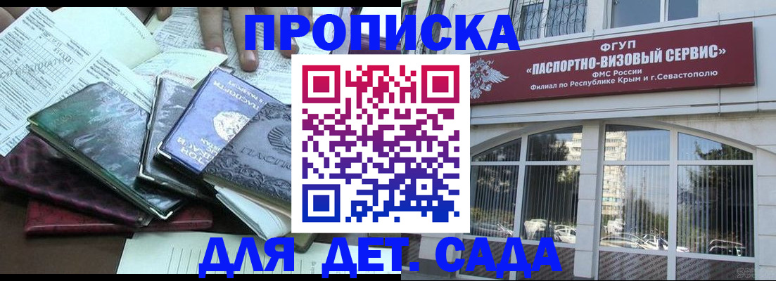 прописка в Поворино