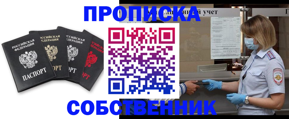 пропишу в квартире в Поворино