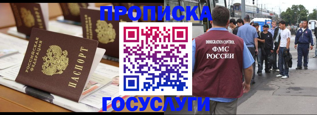 прописка для работы в Поворино