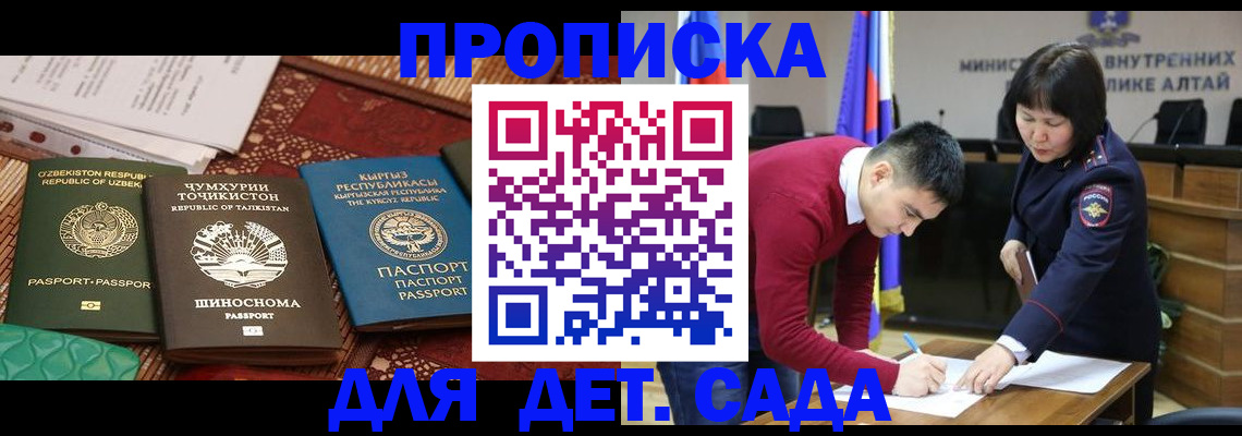 временная прописка в Поворино